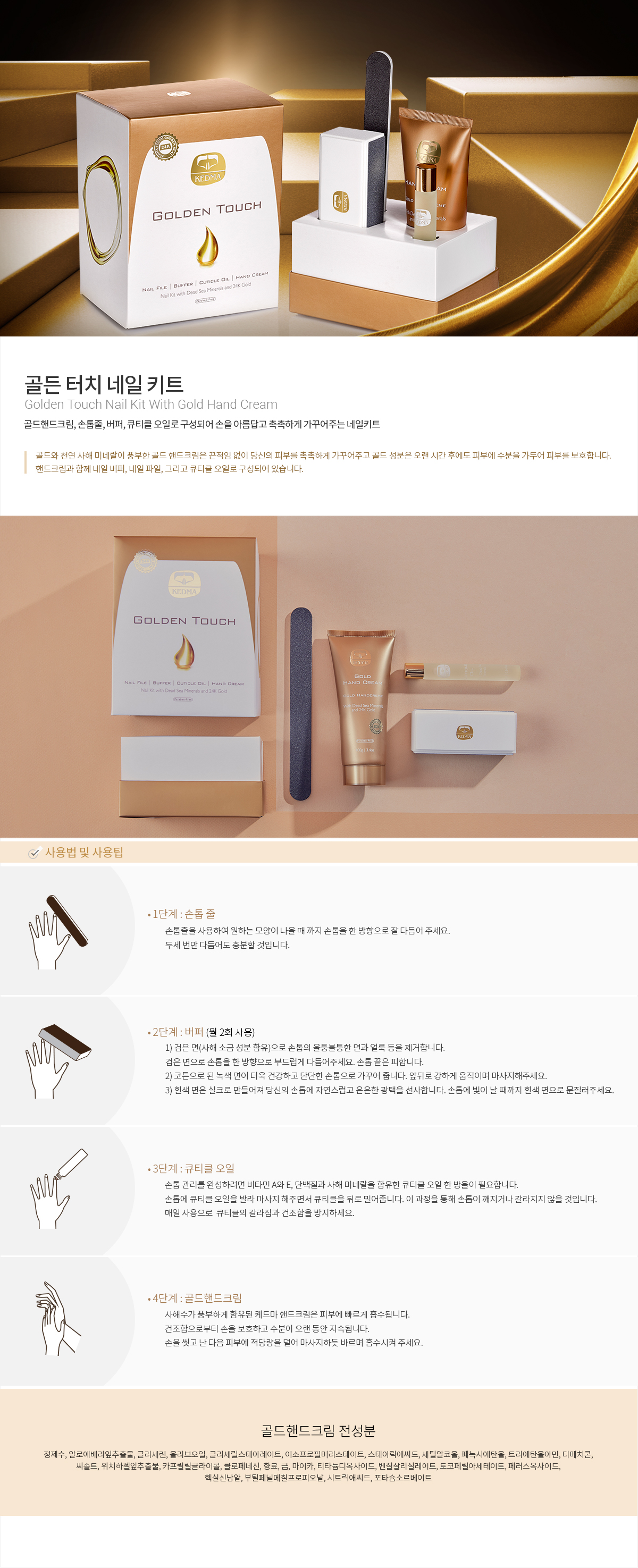 kedma_Golden-Touch-Nail-Kit-With-Gold-Hand-Cream.jpg